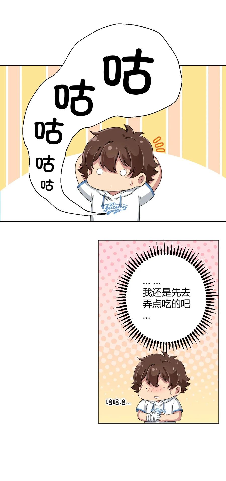 神赐予我这种尴尬的超能力究竟有什么用？ - 030 我下了面，你吃吗？ - 第15张图