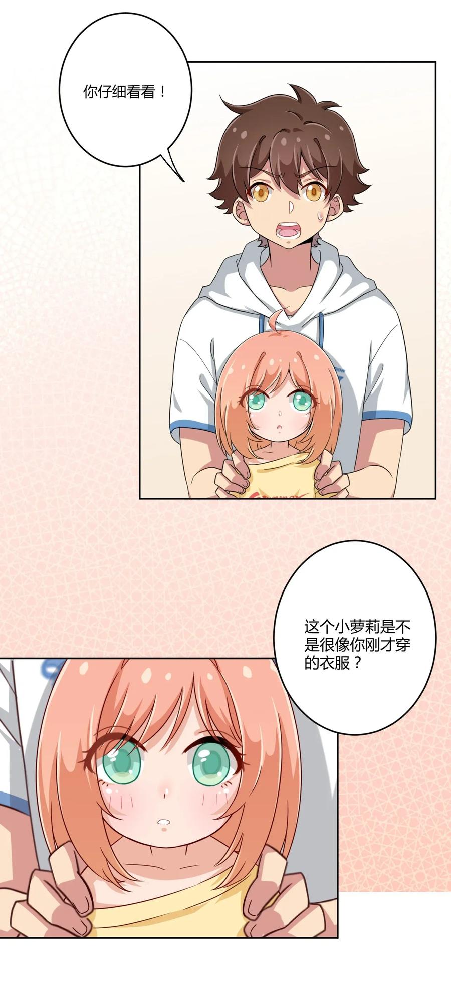 神赐予我这种尴尬的超能力究竟有什么用？ - 031 请你当我的男朋友！ - 第11张图