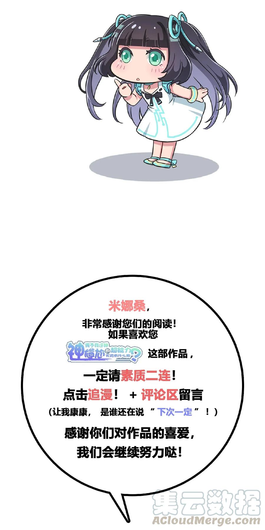 神赐予我这种尴尬的超能力究竟有什么用？ - 031 请你当我的男朋友！ - 第40张图