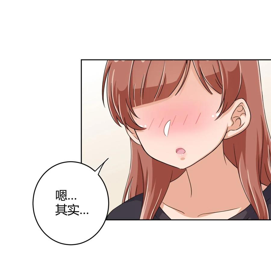 神赐予我这种尴尬的超能力究竟有什么用？ - 031 请你当我的男朋友！ - 第36张图