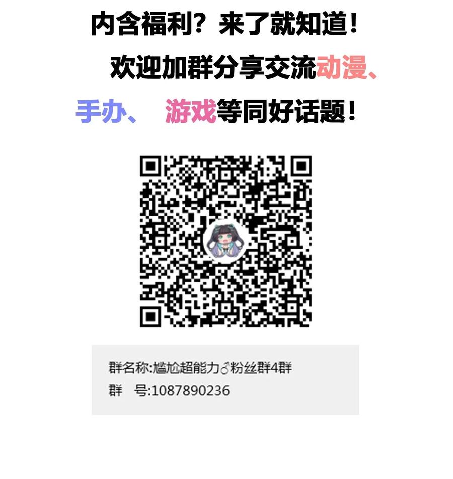 神赐予我这种尴尬的超能力究竟有什么用？ - 031 请你当我的男朋友！ - 第42张图