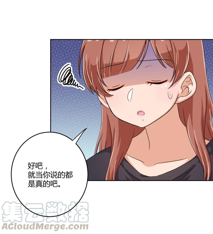 神赐予我这种尴尬的超能力究竟有什么用？ - 031 请你当我的男朋友！ - 第13张图