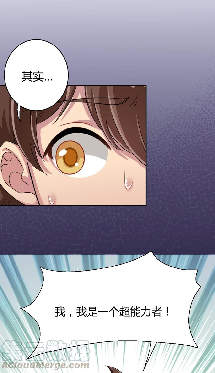 神赐予我这种尴尬的超能力究竟有什么用？ - 031 请你当我的男朋友！ - 第7张图