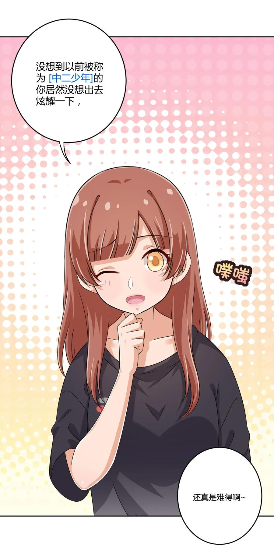 神赐予我这种尴尬的超能力究竟有什么用？ - 031 请你当我的男朋友！ - 第23张图