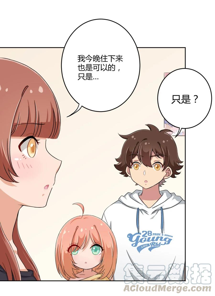 神赐予我这种尴尬的超能力究竟有什么用？ - 031 请你当我的男朋友！ - 第37张图