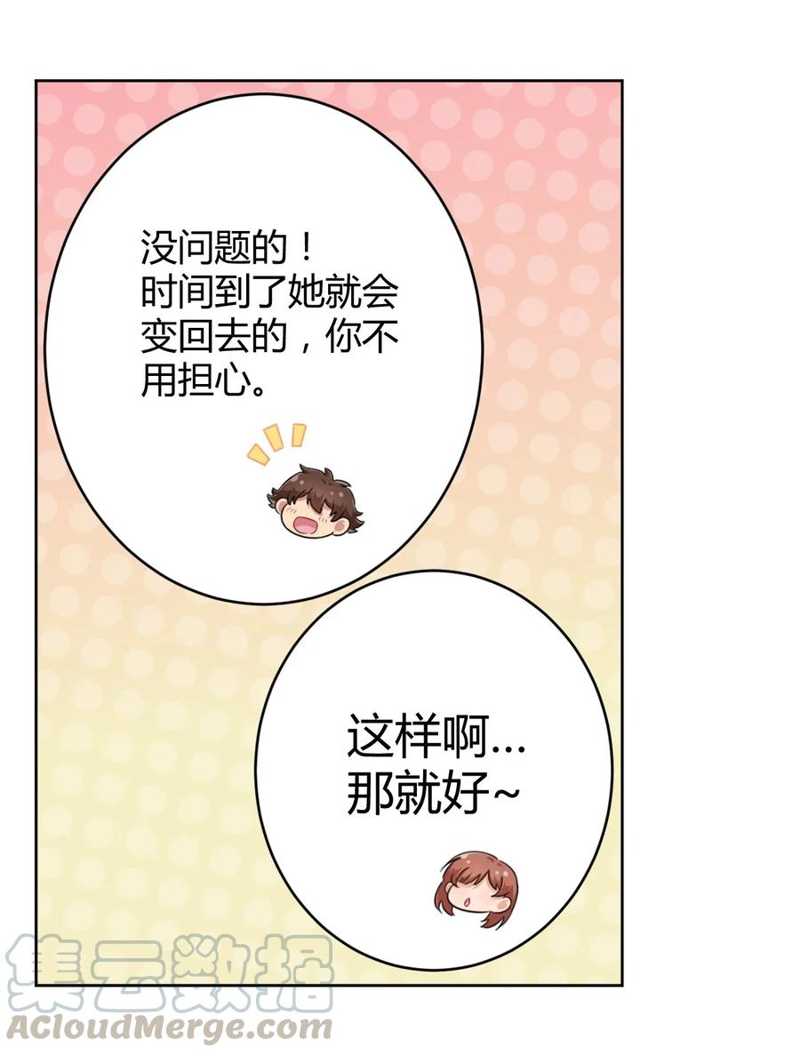 神赐予我这种尴尬的超能力究竟有什么用？ - 031 请你当我的男朋友！ - 第28张图