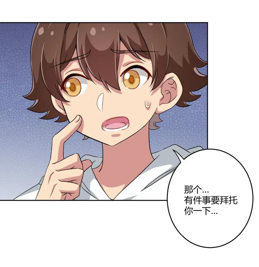 神赐予我这种尴尬的超能力究竟有什么用？ - 031 请你当我的男朋友！ - 第20张图