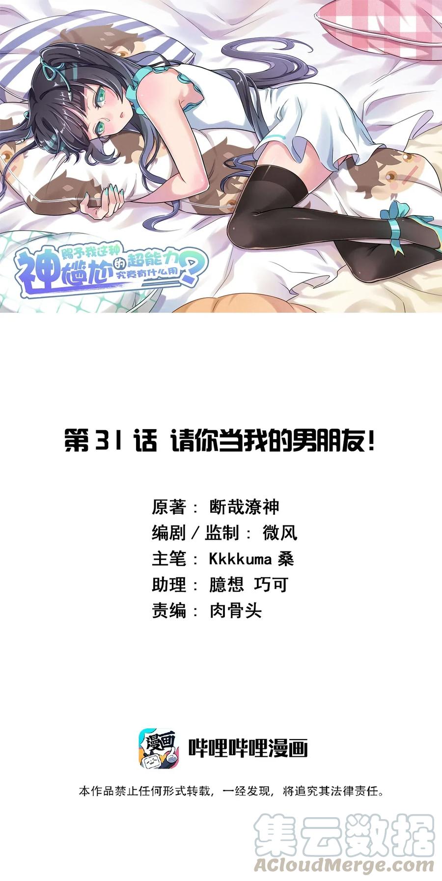 神赐予我这种尴尬的超能力究竟有什么用？ - 031 请你当我的男朋友！ - 第1张图