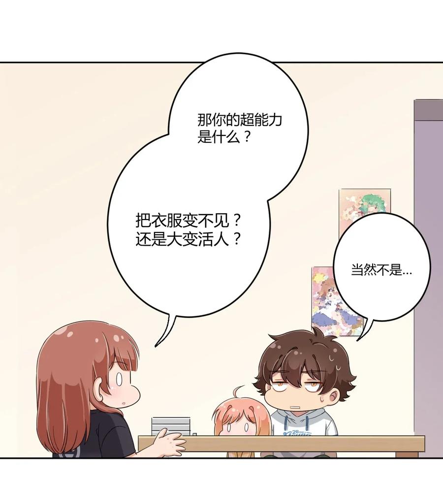 神赐予我这种尴尬的超能力究竟有什么用？ - 031 请你当我的男朋友！ - 第14张图