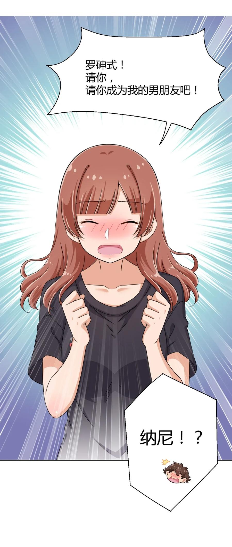 神赐予我这种尴尬的超能力究竟有什么用？ - 031 请你当我的男朋友！ - 第38张图