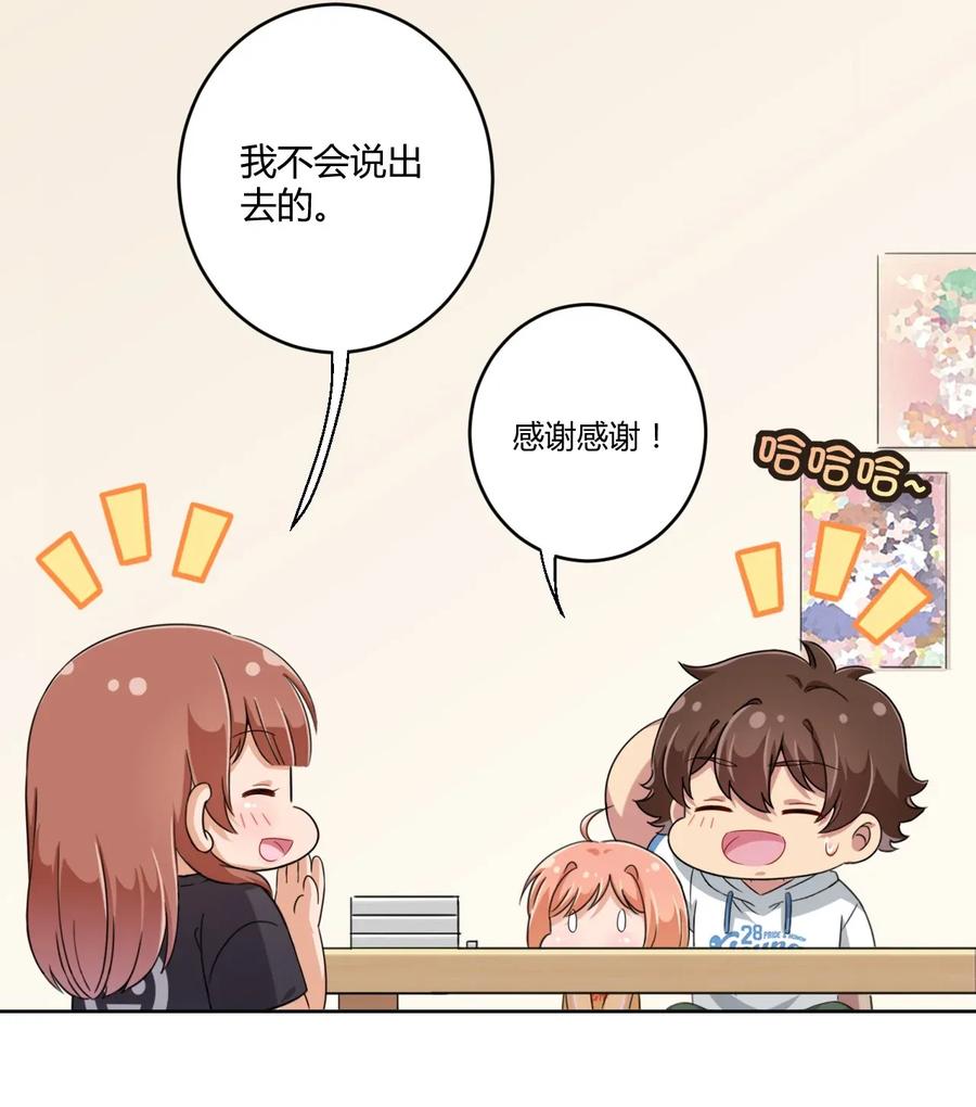 神赐予我这种尴尬的超能力究竟有什么用？ - 031 请你当我的男朋友！ - 第26张图