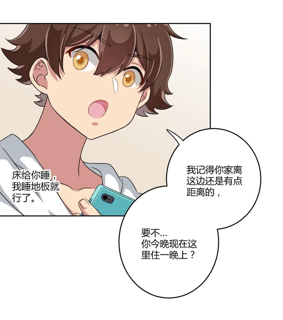 神赐予我这种尴尬的超能力究竟有什么用？ - 031 请你当我的男朋友！ - 第33张图