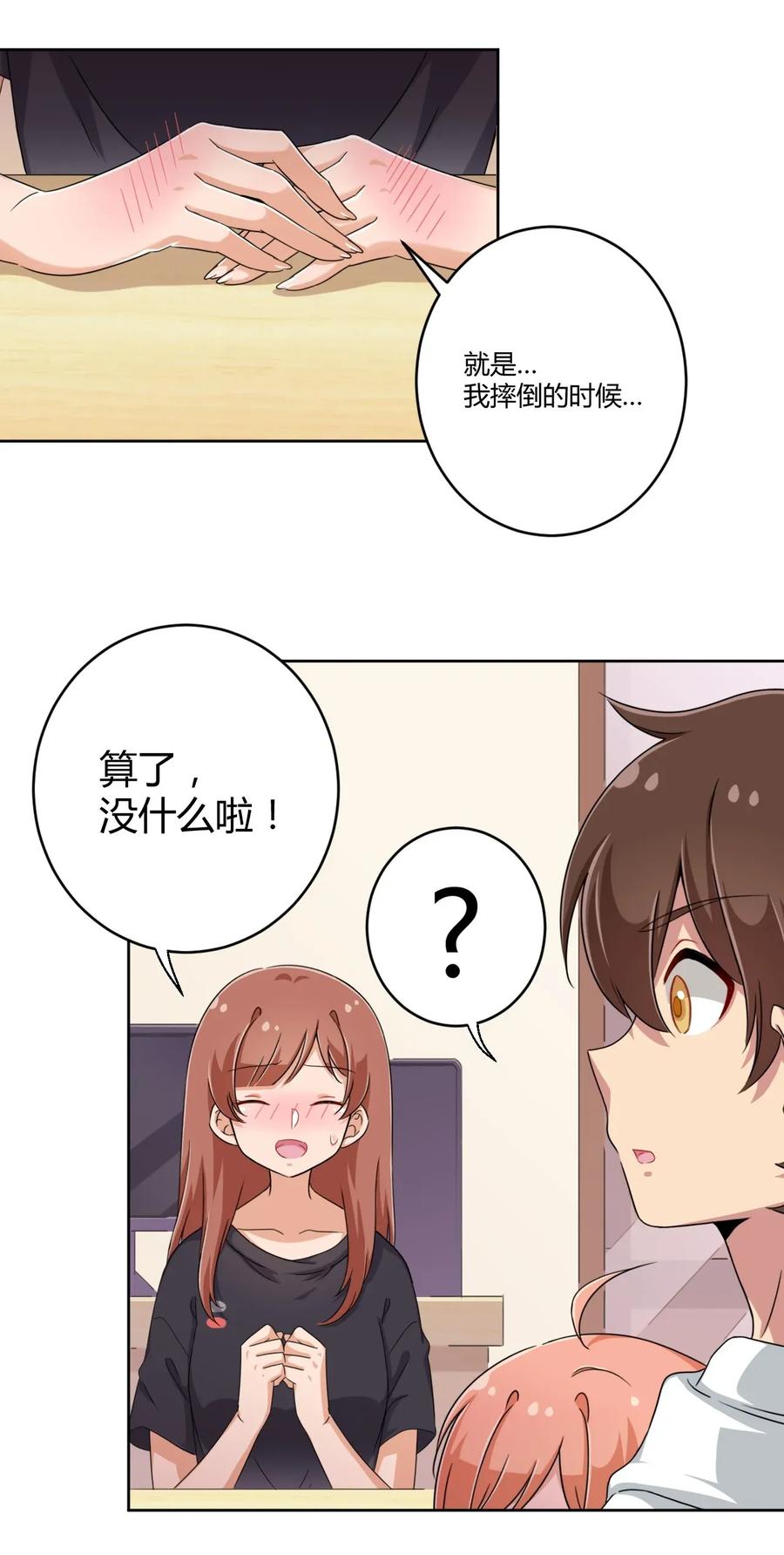 神赐予我这种尴尬的超能力究竟有什么用？ - 031 请你当我的男朋友！ - 第30张图