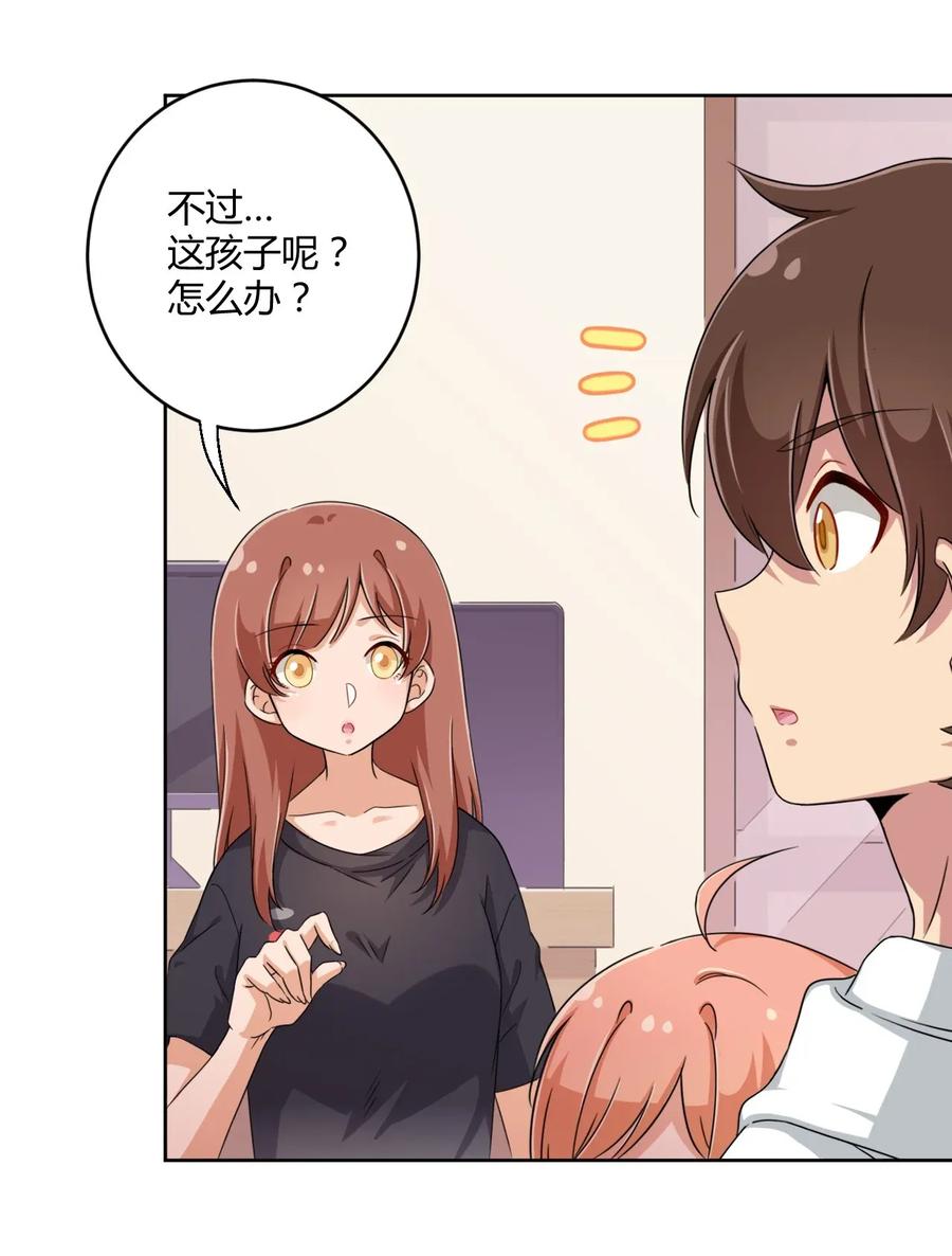 神赐予我这种尴尬的超能力究竟有什么用？ - 031 请你当我的男朋友！ - 第27张图