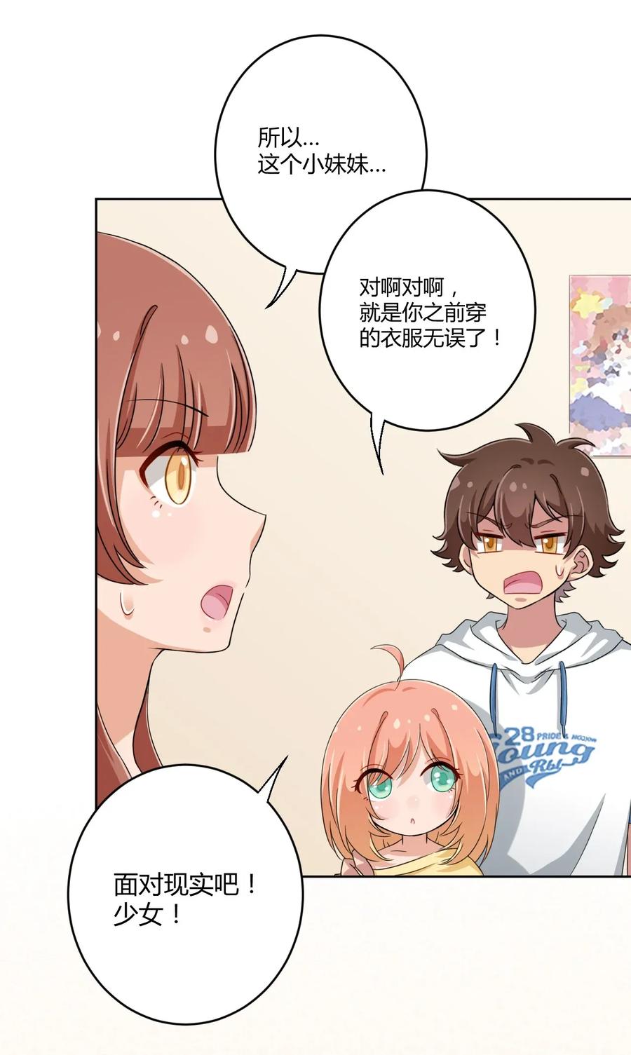 神赐予我这种尴尬的超能力究竟有什么用？ - 031 请你当我的男朋友！ - 第17张图