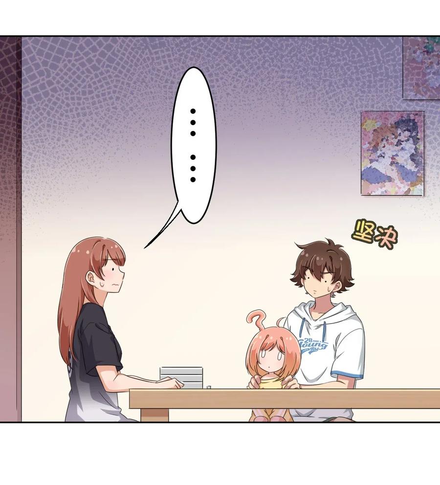 神赐予我这种尴尬的超能力究竟有什么用？ - 031 请你当我的男朋友！ - 第12张图