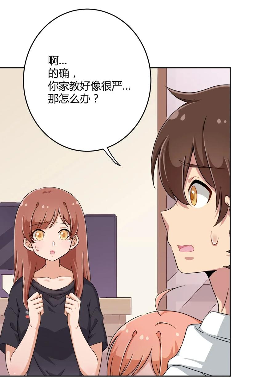 神赐予我这种尴尬的超能力究竟有什么用？ - 031 请你当我的男朋友！ - 第35张图