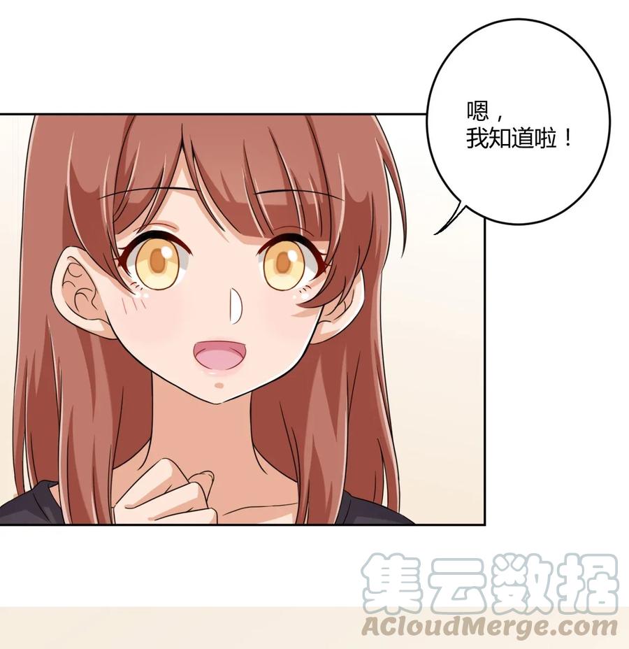 神赐予我这种尴尬的超能力究竟有什么用？ - 031 请你当我的男朋友！ - 第25张图