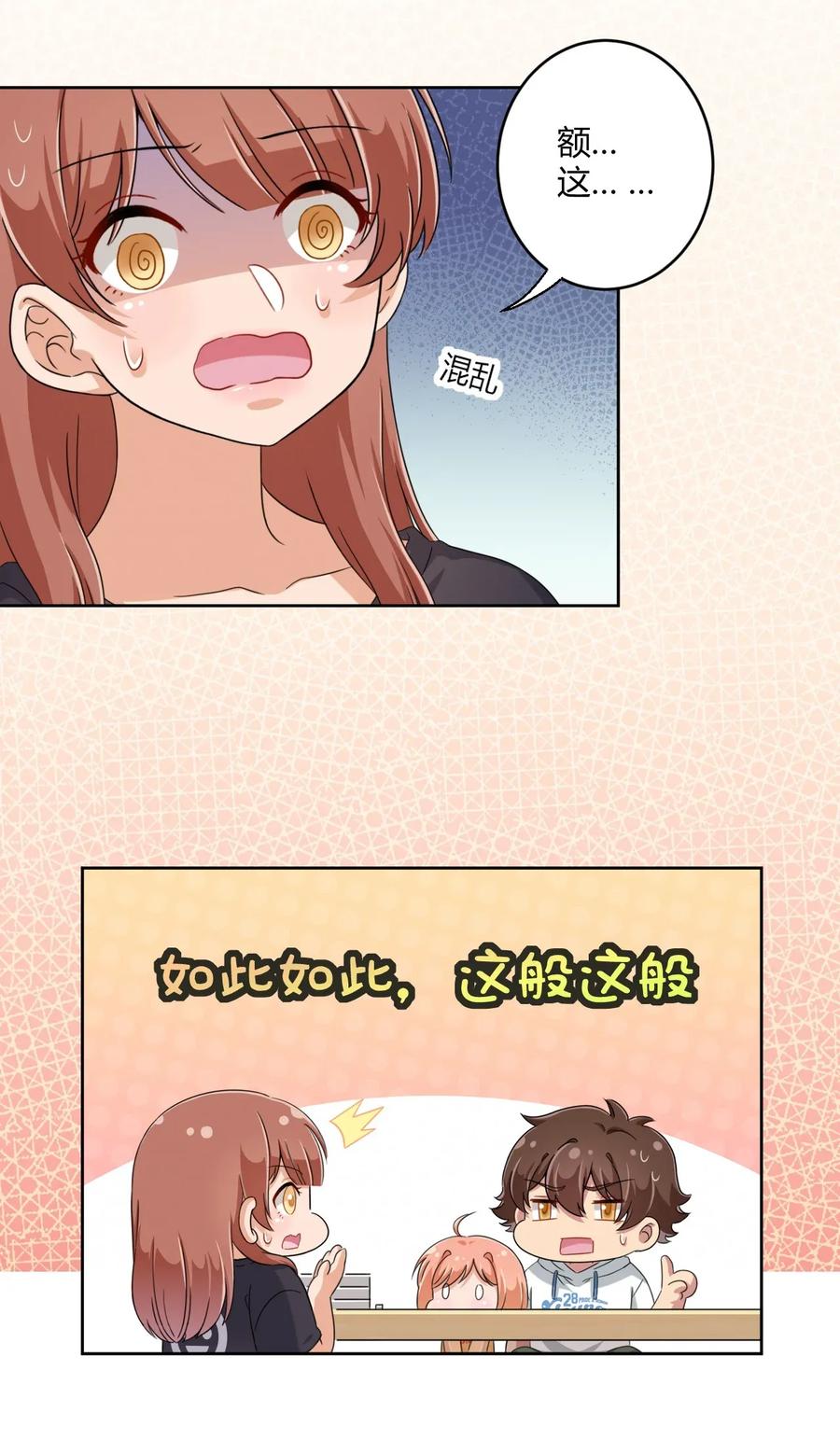 神赐予我这种尴尬的超能力究竟有什么用？ - 031 请你当我的男朋友！ - 第18张图