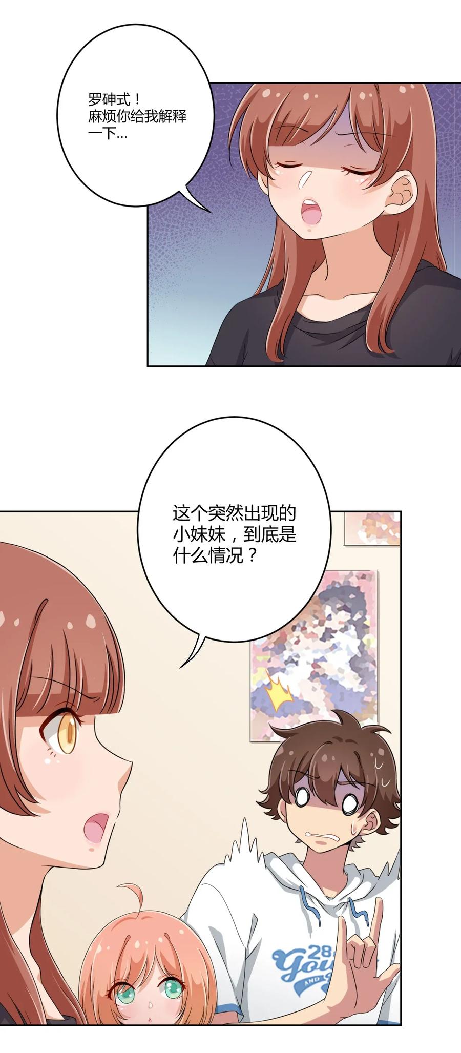 神赐予我这种尴尬的超能力究竟有什么用？ - 031 请你当我的男朋友！ - 第5张图