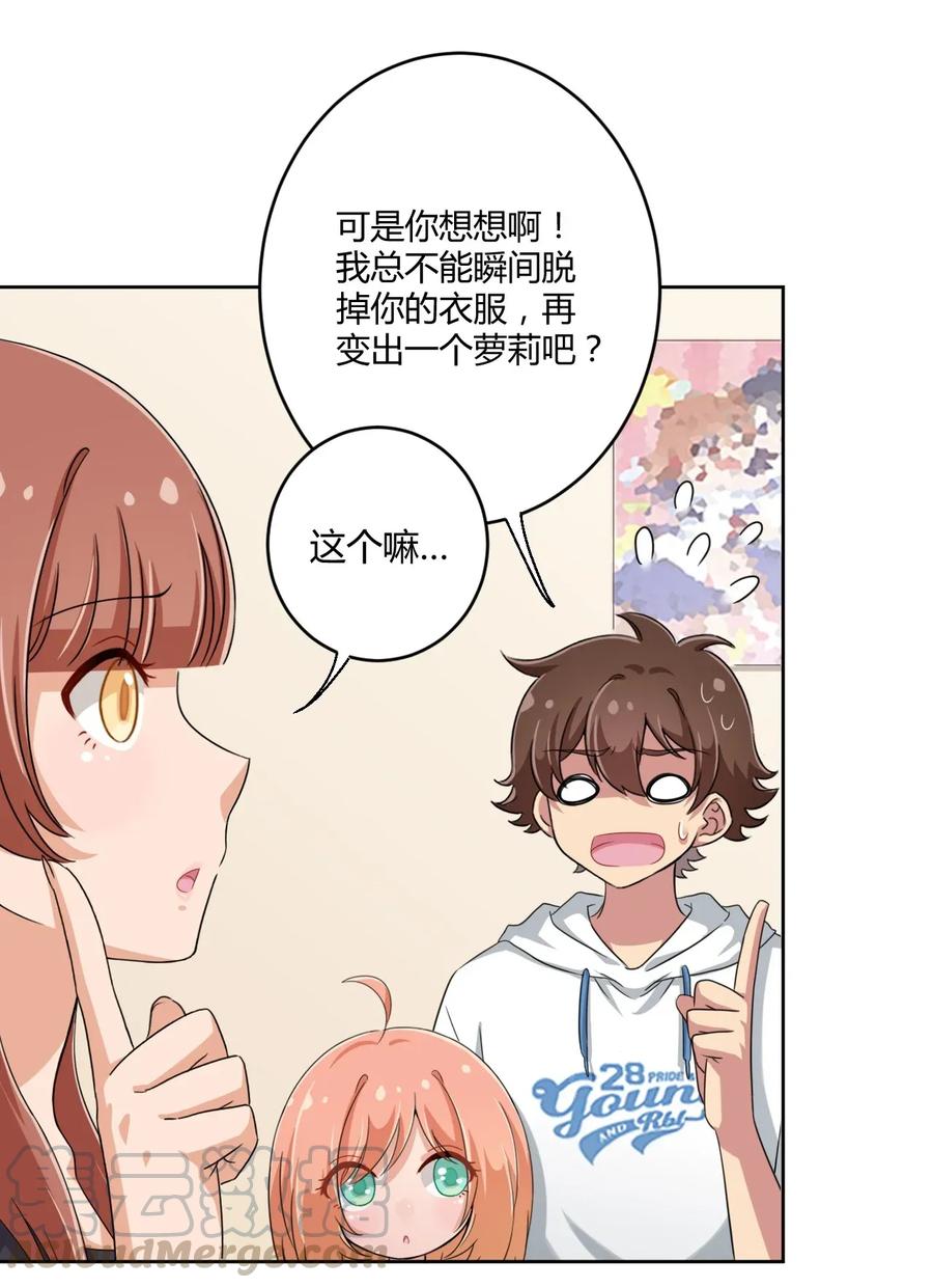 神赐予我这种尴尬的超能力究竟有什么用？ - 031 请你当我的男朋友！ - 第10张图