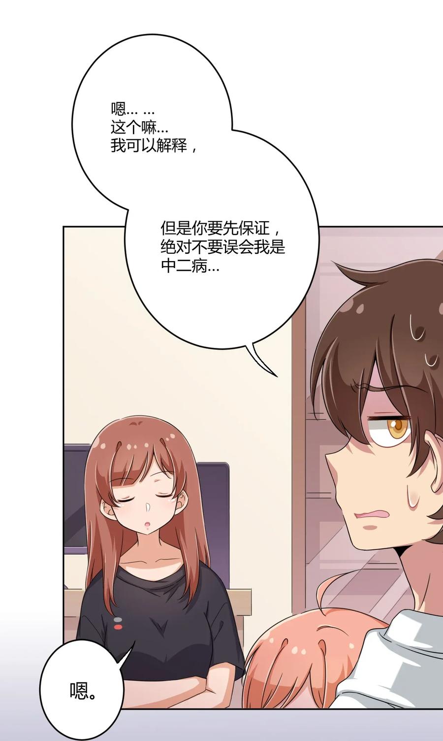 神赐予我这种尴尬的超能力究竟有什么用？ - 031 请你当我的男朋友！ - 第6张图