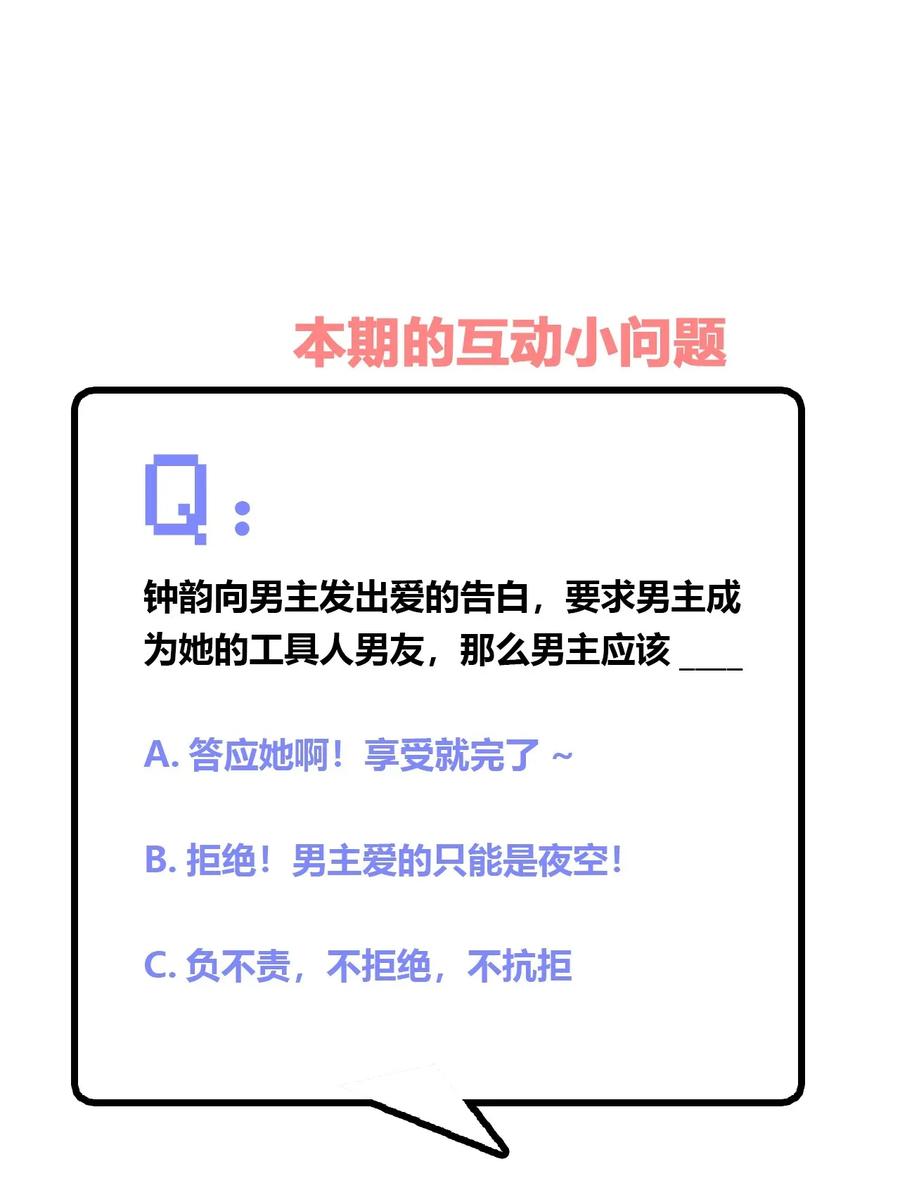 神赐予我这种尴尬的超能力究竟有什么用？ - 031 请你当我的男朋友！ - 第39张图