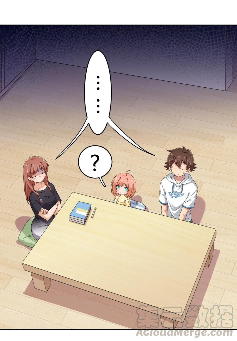 神赐予我这种尴尬的超能力究竟有什么用？ - 031 请你当我的男朋友！ - 第4张图