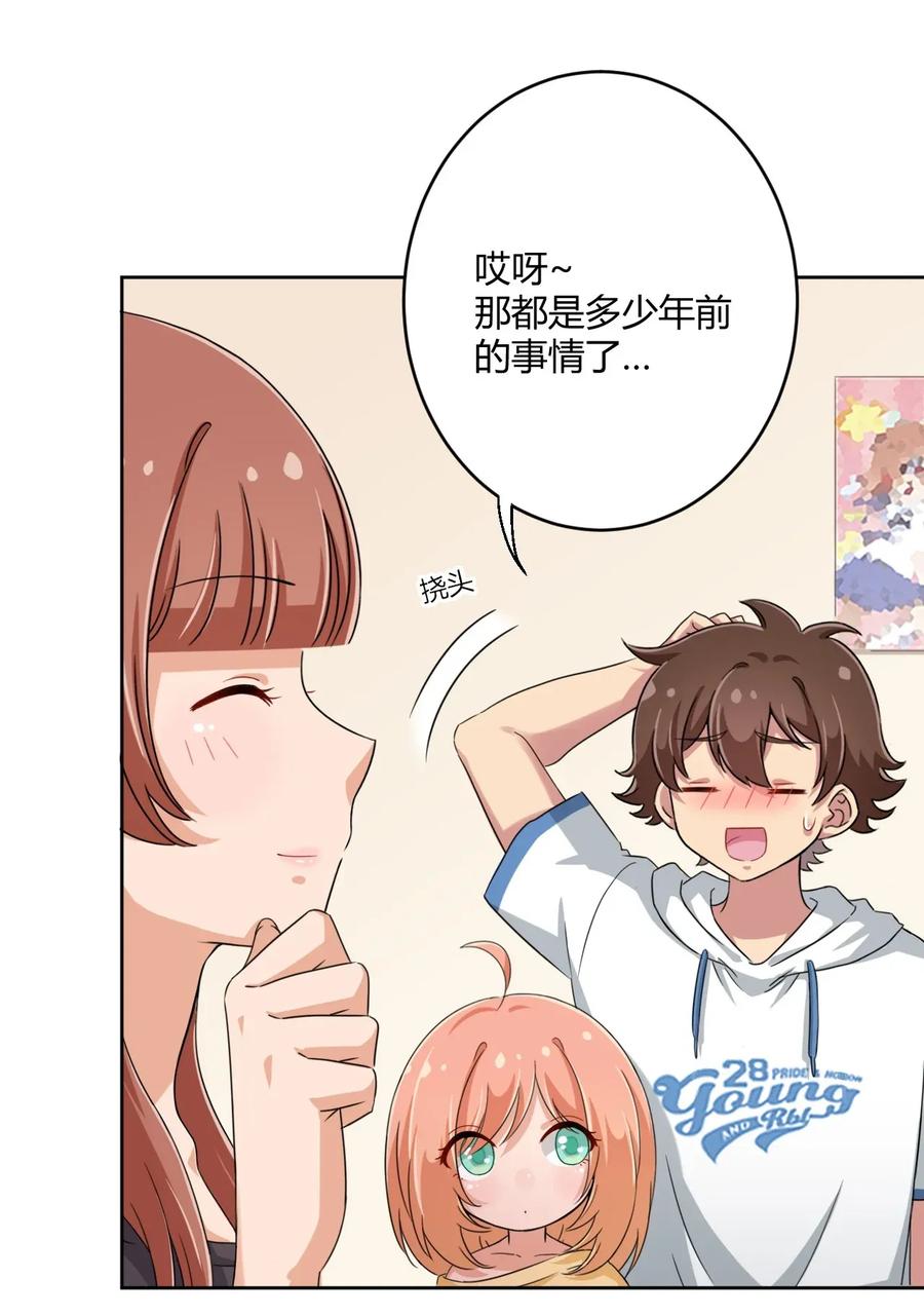 神赐予我这种尴尬的超能力究竟有什么用？ - 031 请你当我的男朋友！ - 第24张图