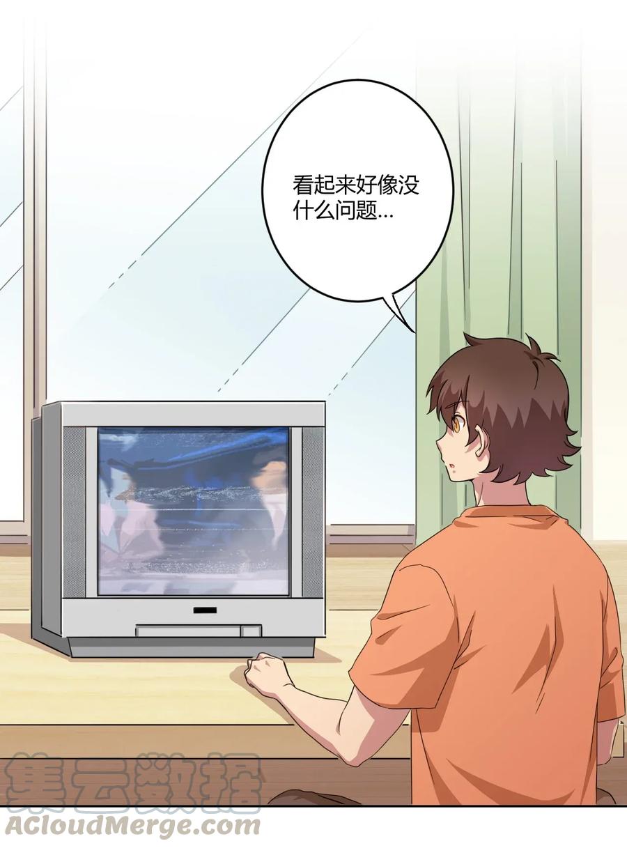 神赐予我这种尴尬的超能力究竟有什么用？ - 033 宅男怎么能没有电视姬呢？ - 第21张图