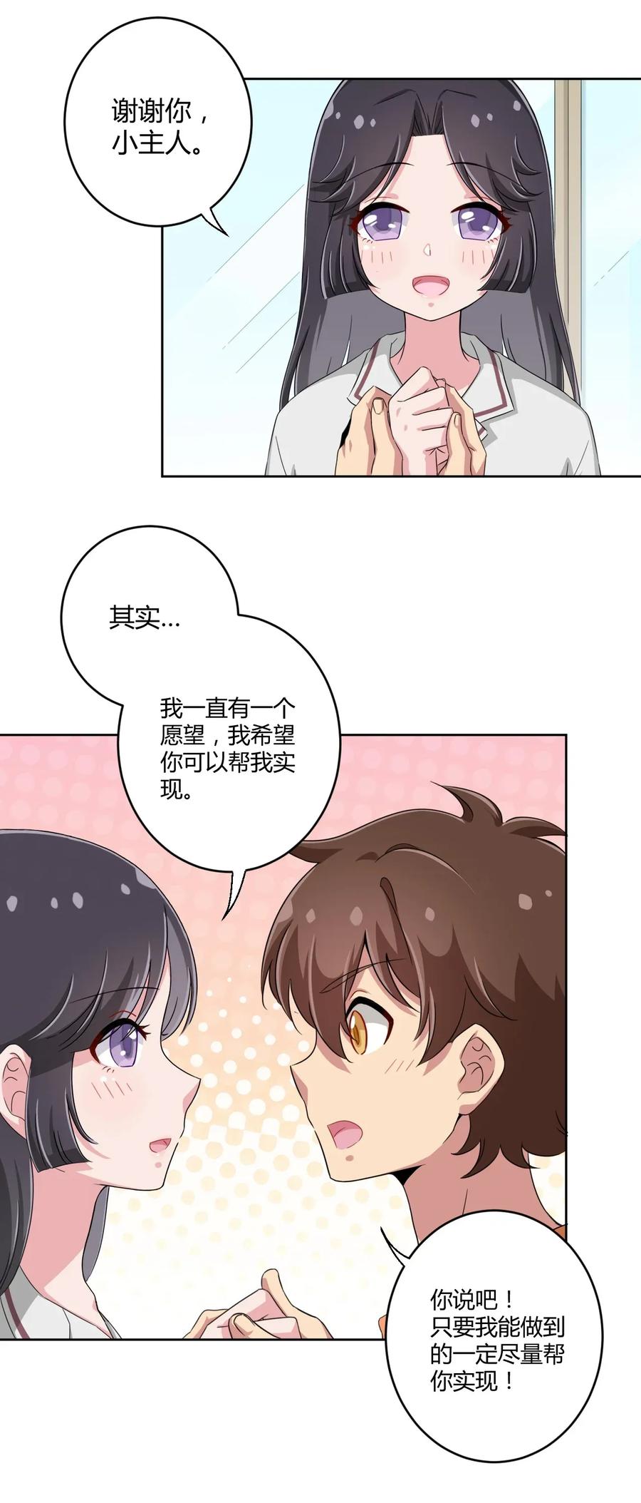 神赐予我这种尴尬的超能力究竟有什么用？ - 033 宅男怎么能没有电视姬呢？ - 第35张图