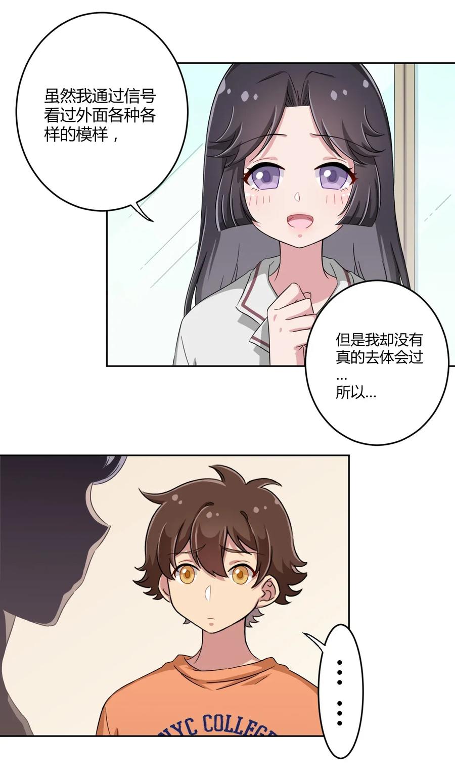 神赐予我这种尴尬的超能力究竟有什么用？ - 033 宅男怎么能没有电视姬呢？ - 第38张图