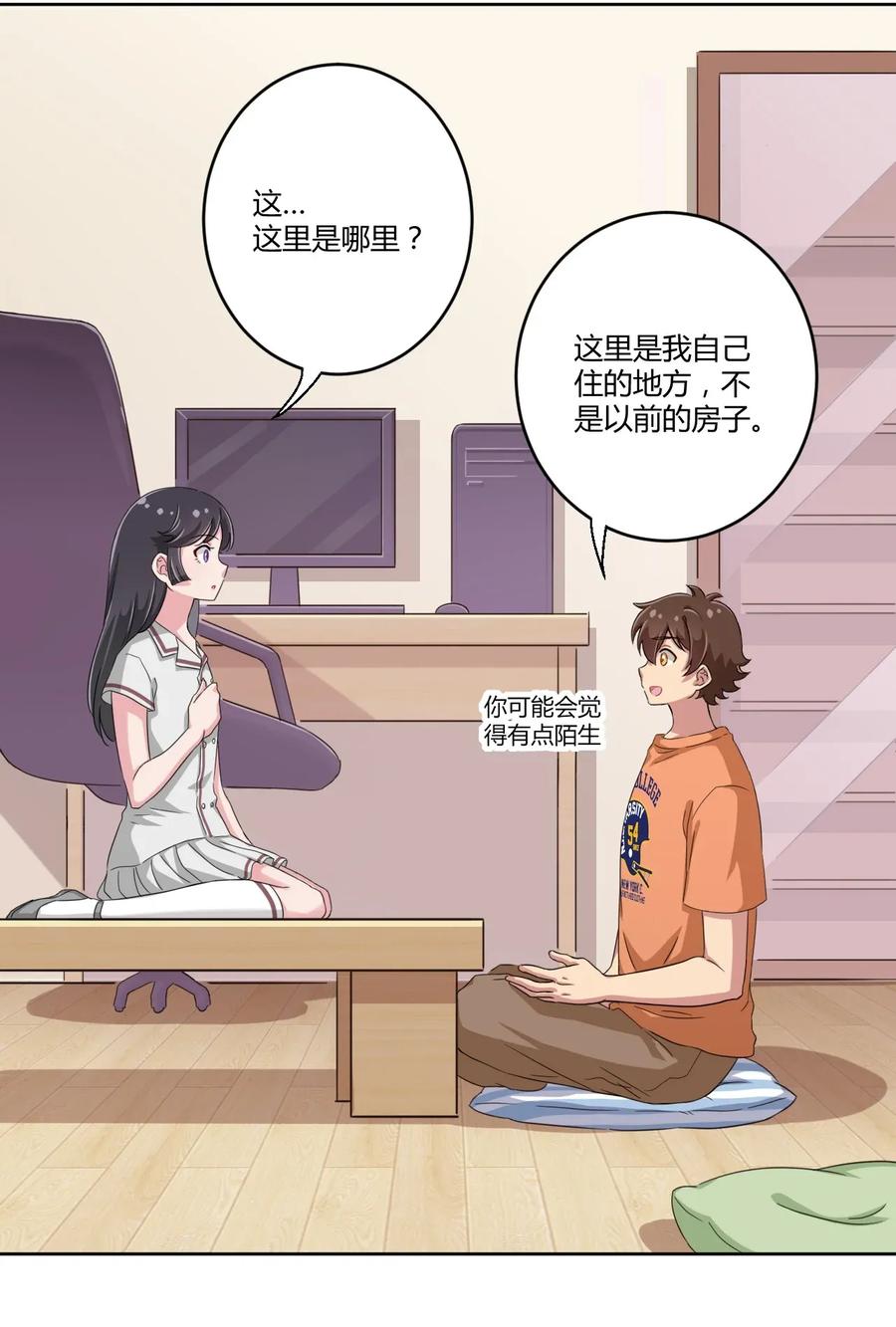 神赐予我这种尴尬的超能力究竟有什么用？ - 033 宅男怎么能没有电视姬呢？ - 第30张图