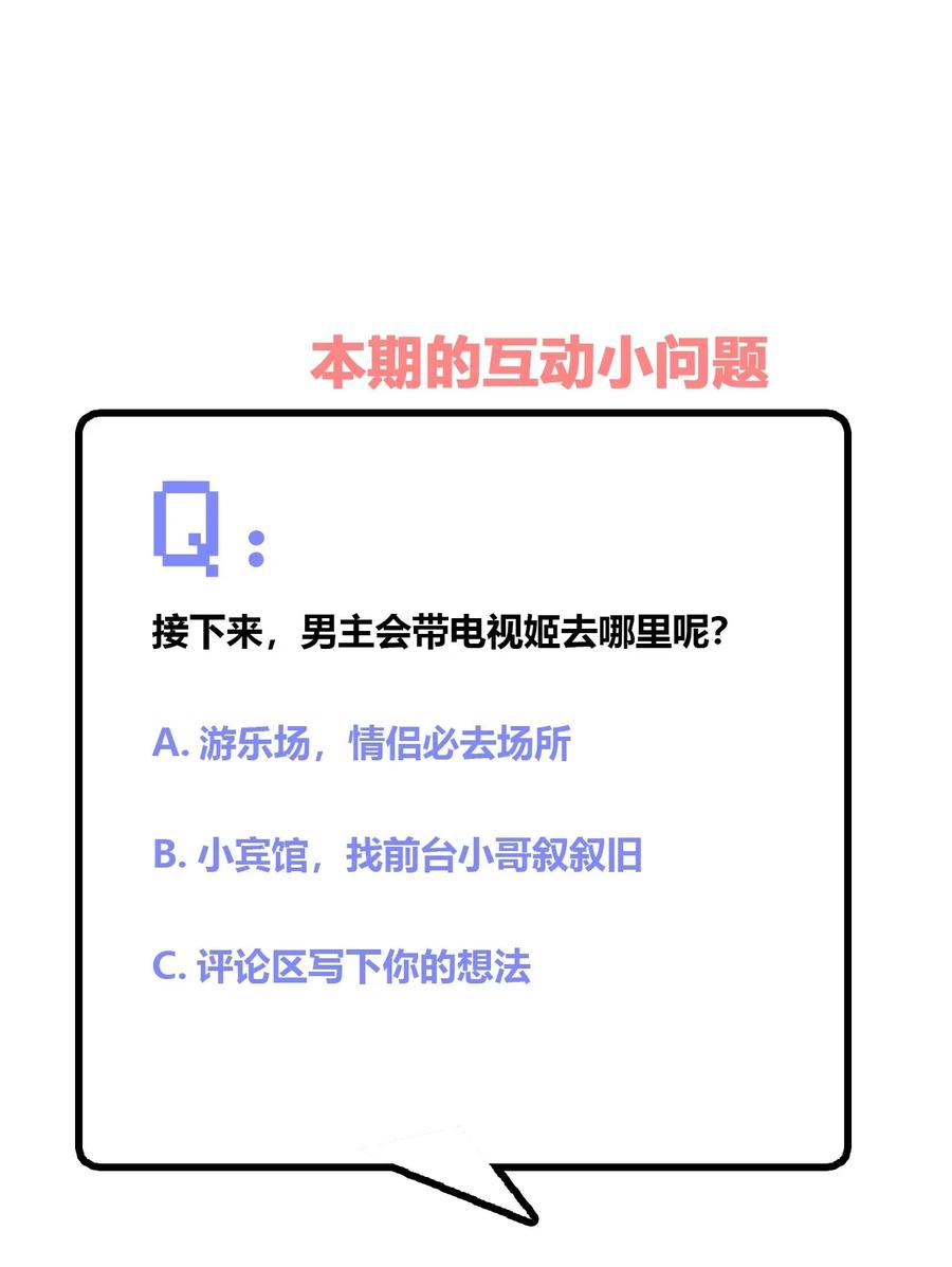 神赐予我这种尴尬的超能力究竟有什么用？ - 033 宅男怎么能没有电视姬呢？ - 第42张图