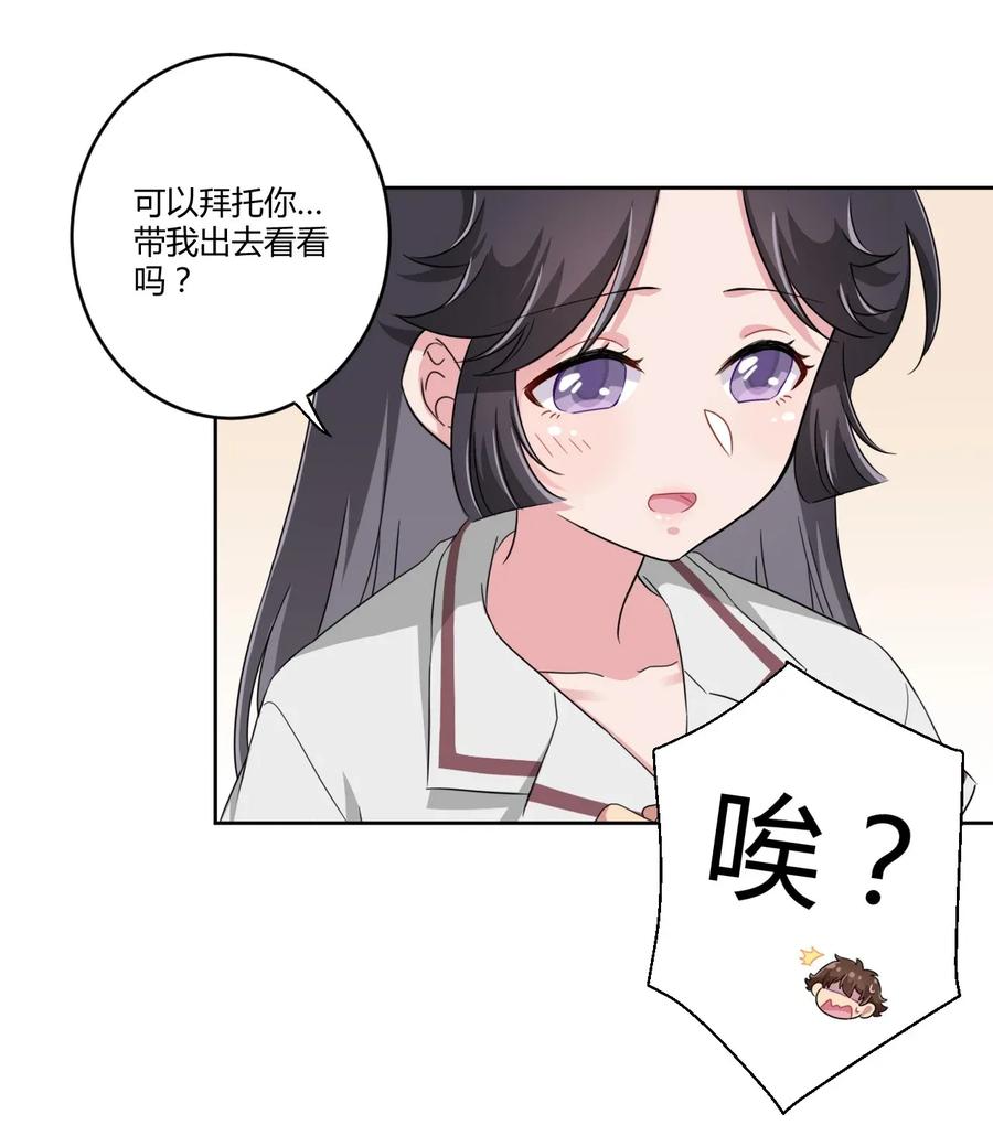 神赐予我这种尴尬的超能力究竟有什么用？ - 033 宅男怎么能没有电视姬呢？ - 第36张图