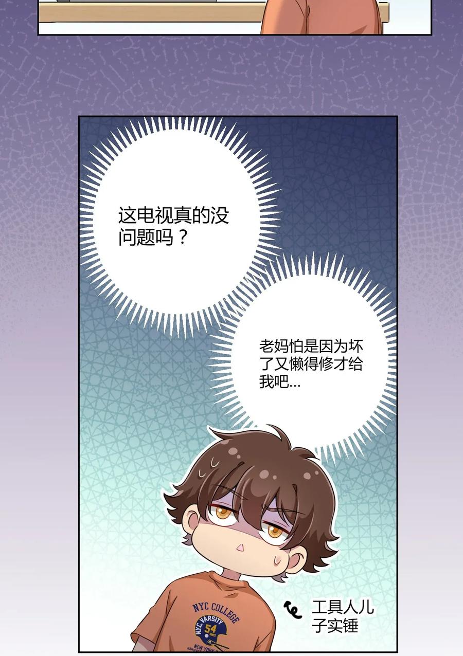 神赐予我这种尴尬的超能力究竟有什么用？ - 033 宅男怎么能没有电视姬呢？ - 第23张图