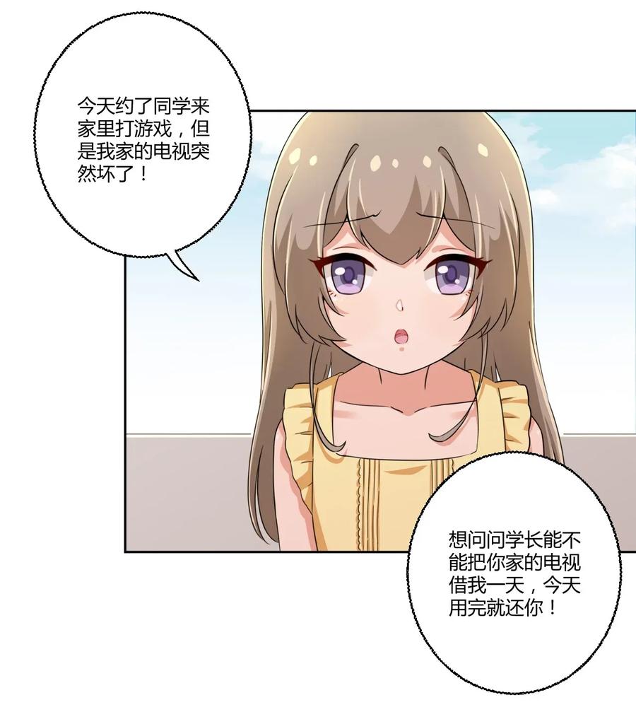 神赐予我这种尴尬的超能力究竟有什么用？ - 033 宅男怎么能没有电视姬呢？ - 第8张图