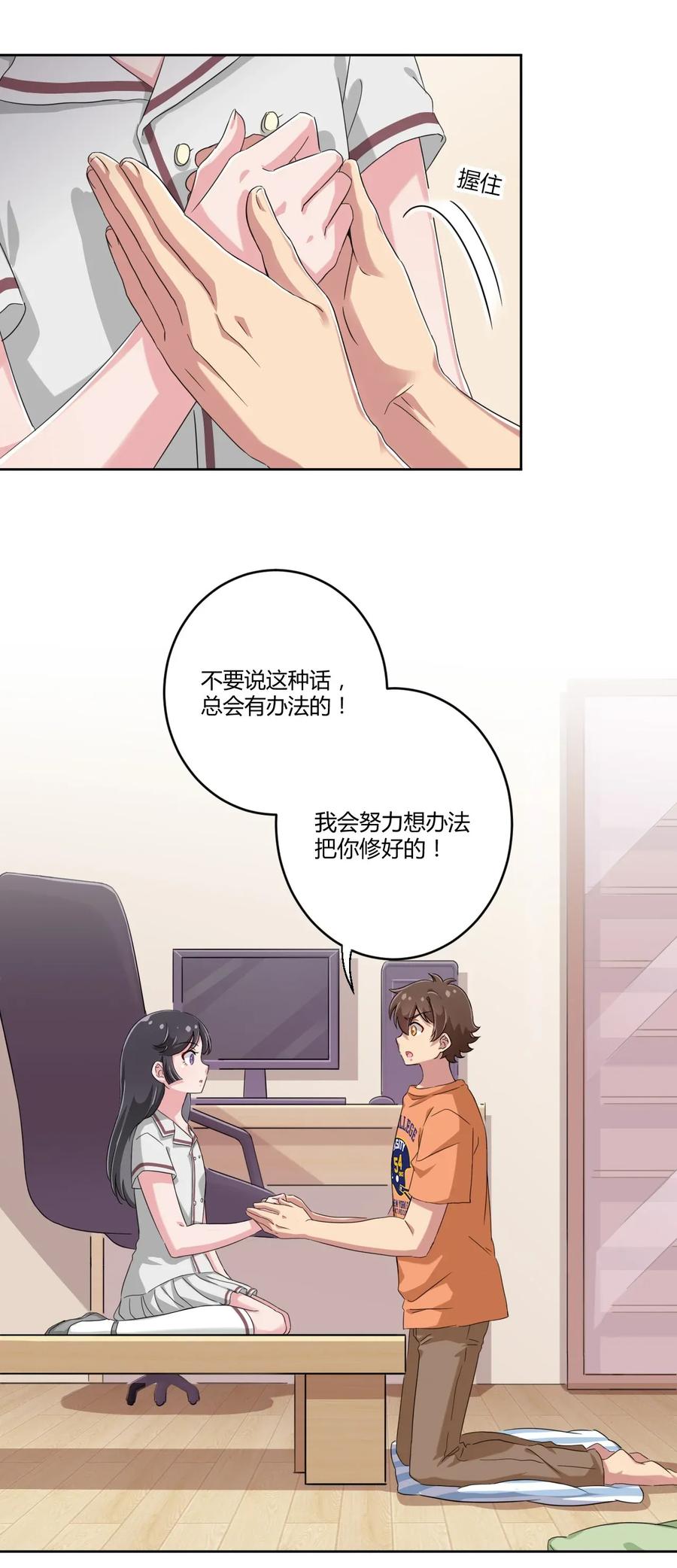 神赐予我这种尴尬的超能力究竟有什么用？ - 033 宅男怎么能没有电视姬呢？ - 第34张图