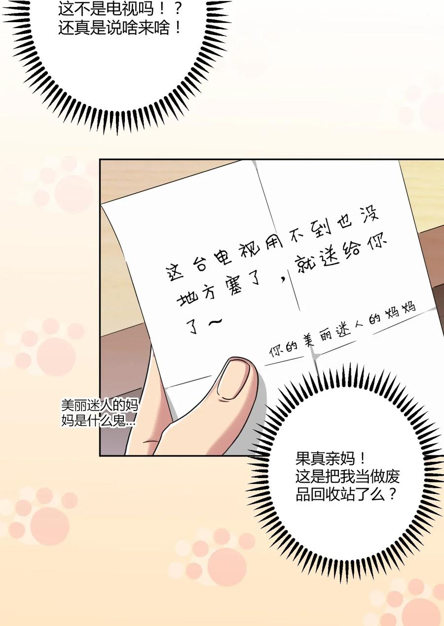 神赐予我这种尴尬的超能力究竟有什么用？ - 033 宅男怎么能没有电视姬呢？ - 第19张图