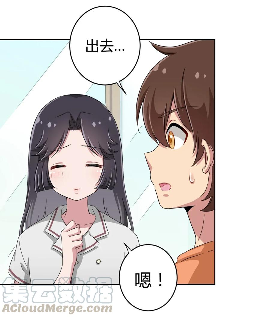 神赐予我这种尴尬的超能力究竟有什么用？ - 033 宅男怎么能没有电视姬呢？ - 第37张图