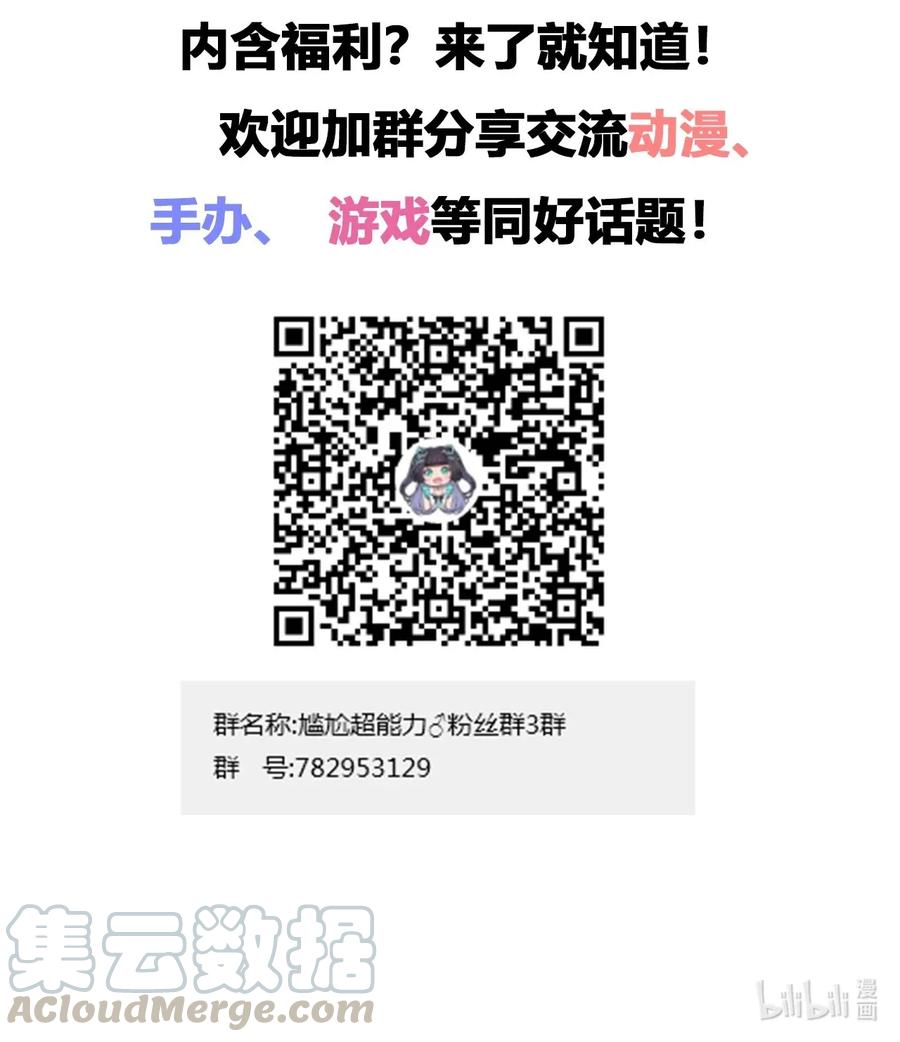 神赐予我这种尴尬的超能力究竟有什么用？ - 033 宅男怎么能没有电视姬呢？ - 第45张图