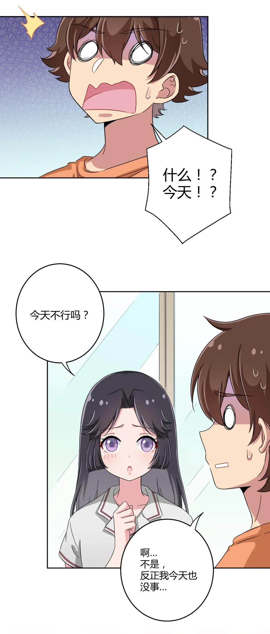 神赐予我这种尴尬的超能力究竟有什么用？ - 033 宅男怎么能没有电视姬呢？ - 第40张图