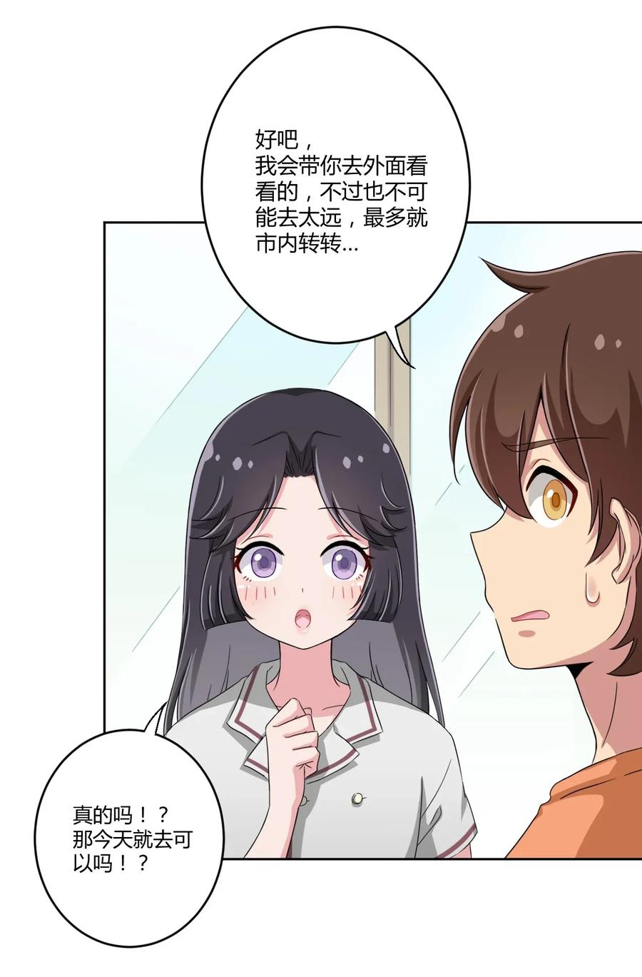 神赐予我这种尴尬的超能力究竟有什么用？ - 033 宅男怎么能没有电视姬呢？ - 第39张图