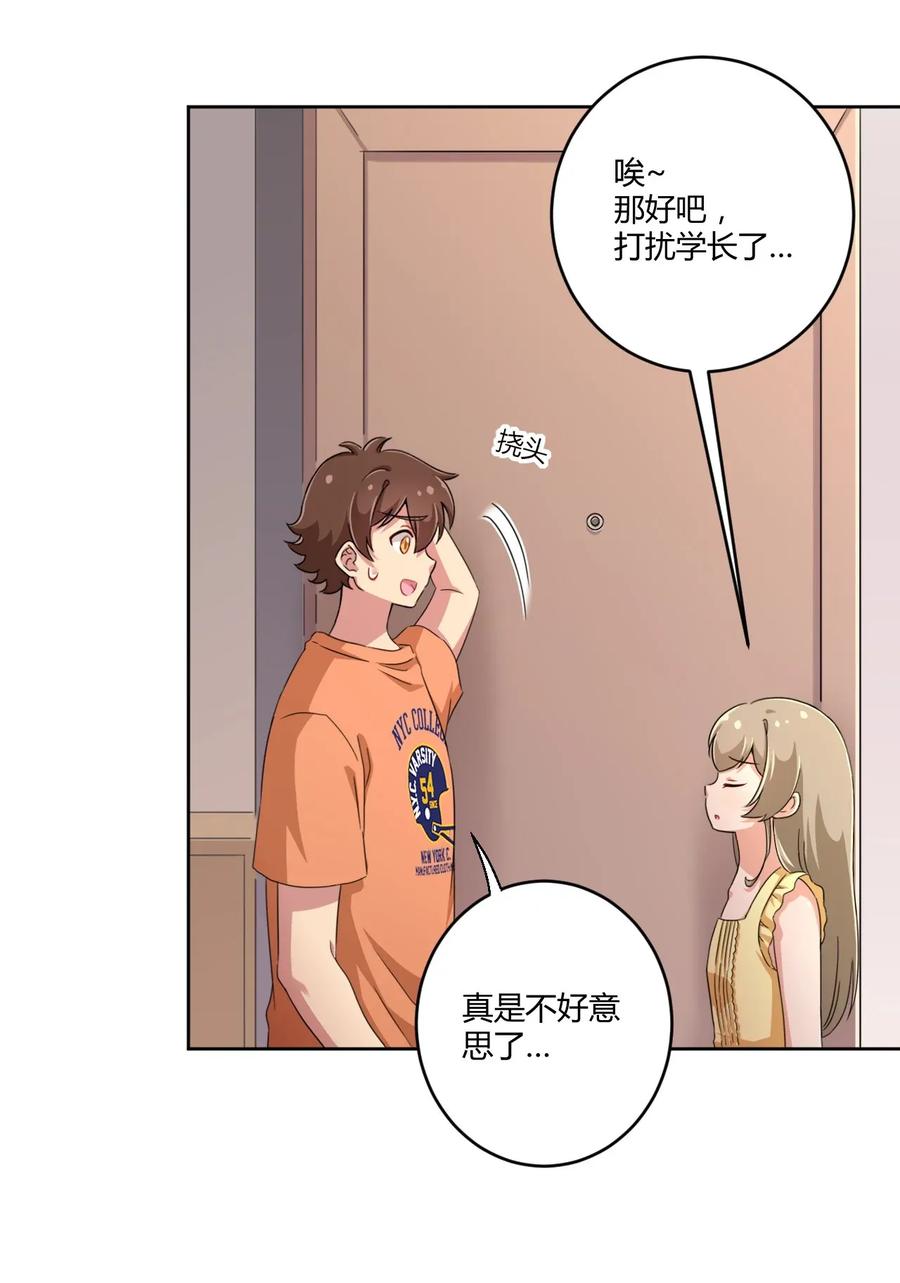 神赐予我这种尴尬的超能力究竟有什么用？ - 033 宅男怎么能没有电视姬呢？ - 第11张图