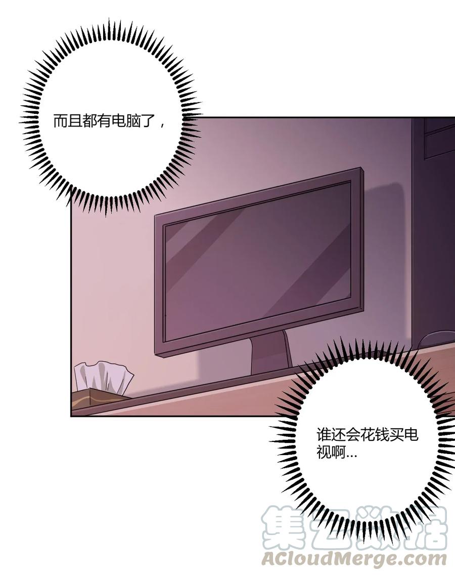 神赐予我这种尴尬的超能力究竟有什么用？ - 033 宅男怎么能没有电视姬呢？ - 第13张图