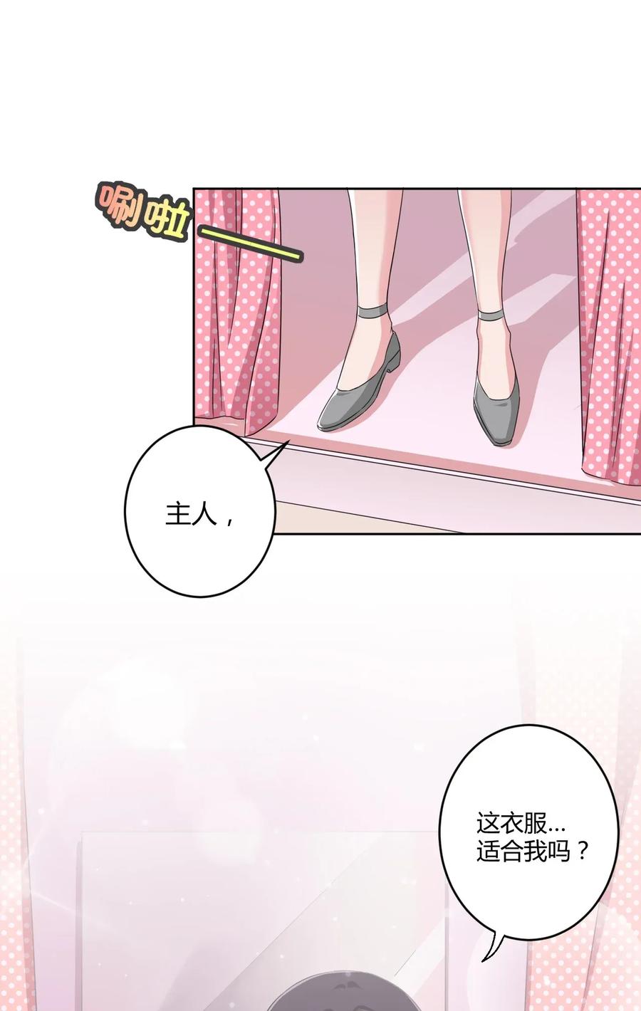 神赐予我这种尴尬的超能力究竟有什么用？ - 034 谢谢你，小主人 - 第17张图