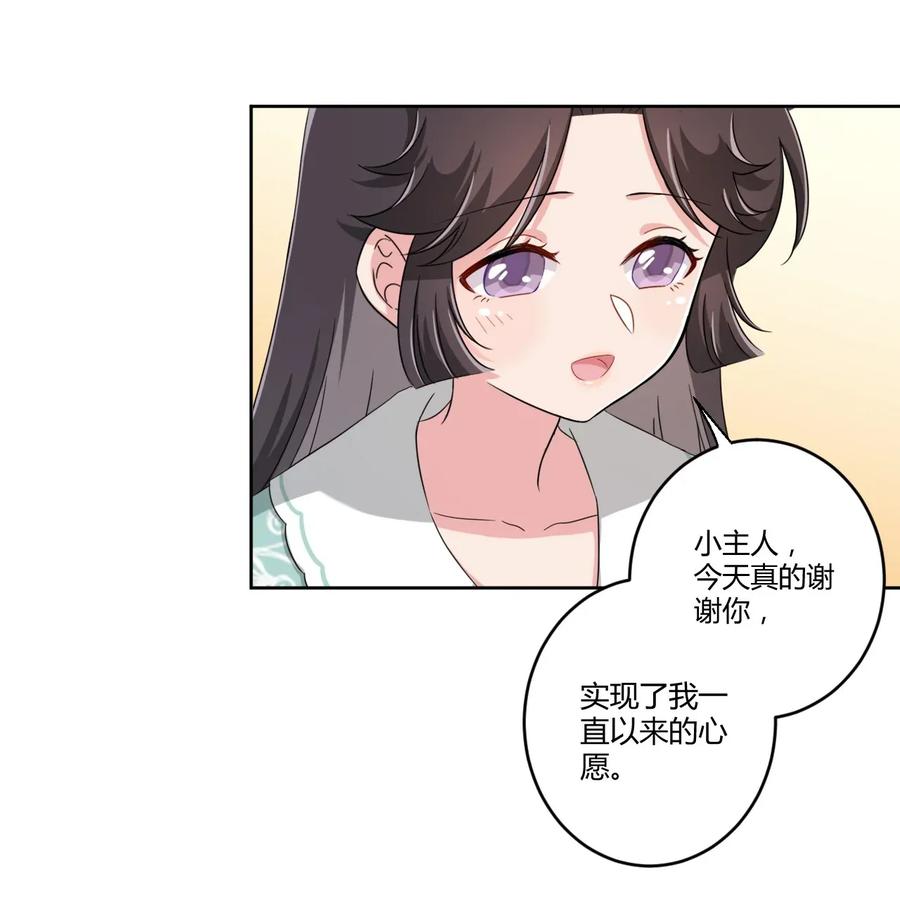 神赐予我这种尴尬的超能力究竟有什么用？ - 034 谢谢你，小主人 - 第32张图