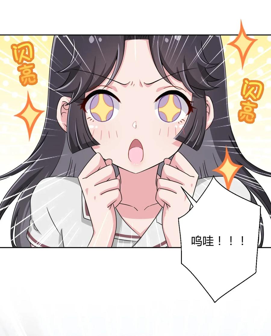 神赐予我这种尴尬的超能力究竟有什么用？ - 034 谢谢你，小主人 - 第3张图