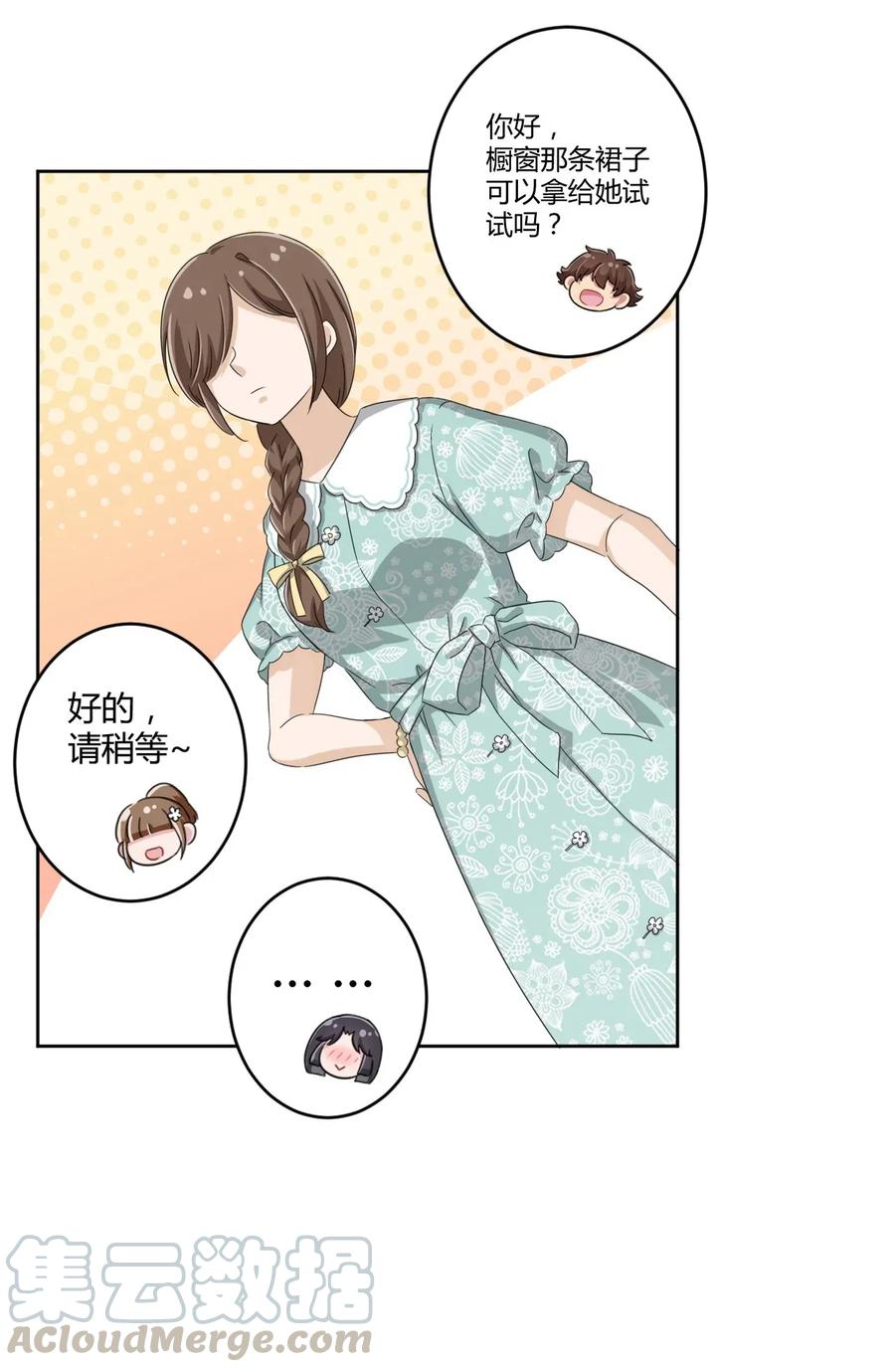 神赐予我这种尴尬的超能力究竟有什么用？ - 034 谢谢你，小主人 - 第16张图