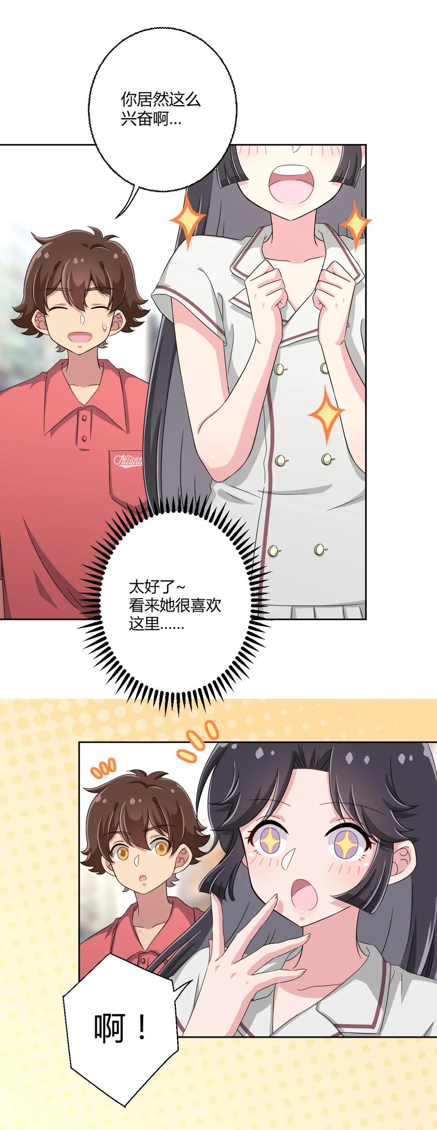 神赐予我这种尴尬的超能力究竟有什么用？ - 034 谢谢你，小主人 - 第5张图